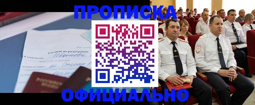 прописка для работы в Шуе