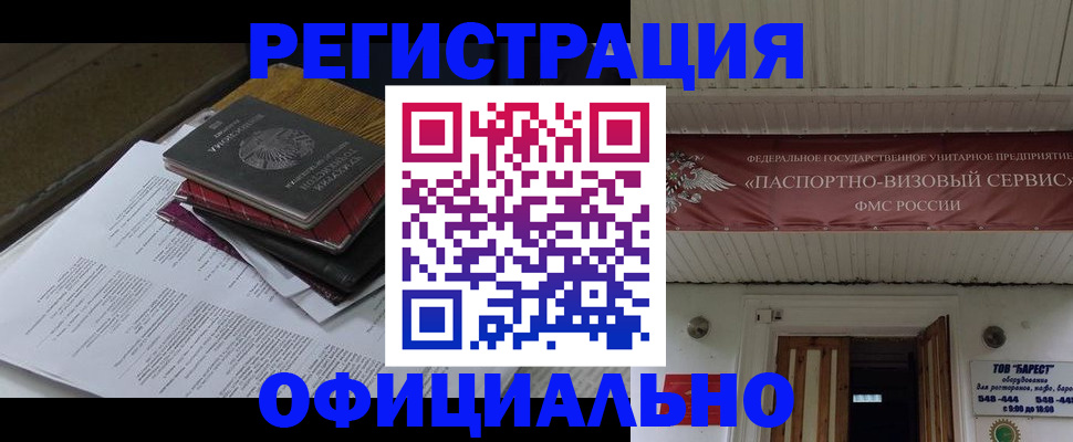 временная регистрация недорого в Шуе